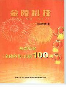 金陵科技期刊